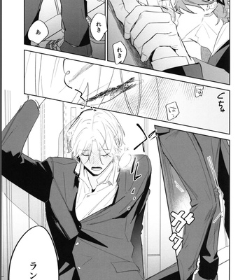 [Wan (Suzuki)] Reki-kun ni wa Chin-ken ga Nai Kouhen – SK8 the Infinity dj [JP] – Gay Manga sex 22