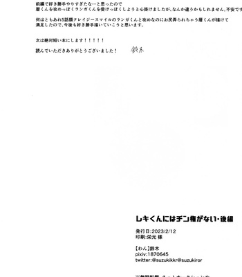 [Wan (Suzuki)] Reki-kun ni wa Chin-ken ga Nai Kouhen – SK8 the Infinity dj [JP] – Gay Manga sex 52