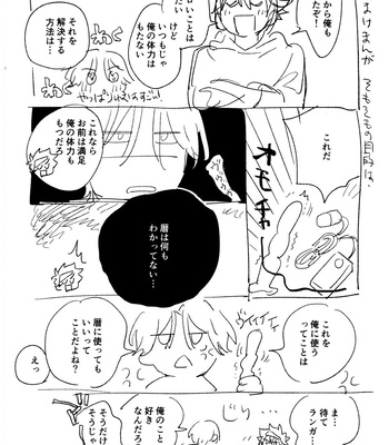 [Wan (Suzuki)] Reki-kun ni wa Chin-ken ga Nai Kouhen – SK8 the Infinity dj [JP] – Gay Manga sex 53