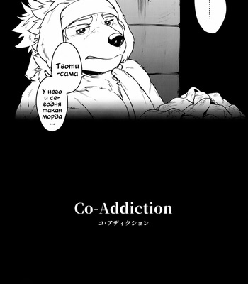 [Yakijaketeishoku (Kishiguma)] Co-Addiction [Ru] – Gay Manga sex 5