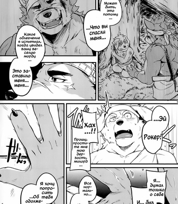 [Yakijaketeishoku (Kishiguma)] Co-Addiction [Ru] – Gay Manga sex 15