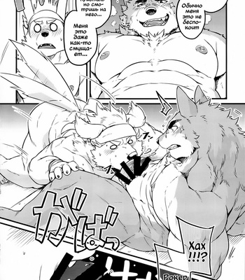 [Yakijaketeishoku (Kishiguma)] Co-Addiction [Ru] – Gay Manga sex 22
