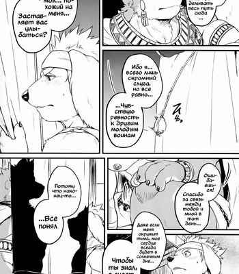 [Yakijaketeishoku (Kishiguma)] Co-Addiction [Ru] – Gay Manga sex 31