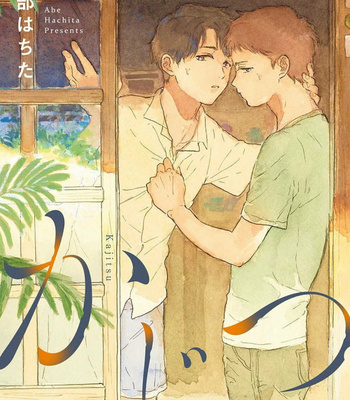 Gay Manga - [HACHITA Abe] Kajitsu (update c.2) [Kr] – Gay Manga