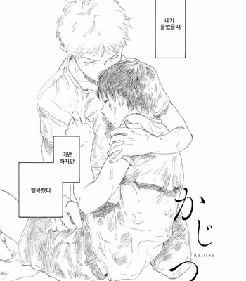 [HACHITA Abe] Kajitsu (update c.2) [Kr] – Gay Manga sex 3