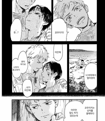 [HACHITA Abe] Kajitsu (update c.2) [Kr] – Gay Manga sex 26
