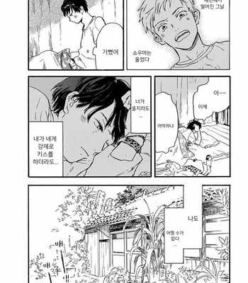 [HACHITA Abe] Kajitsu (update c.2) [Kr] – Gay Manga sex 30