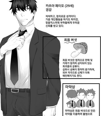 [Yokodori Omurice (Pozon)] Keisatsukan ga Ihou Kinoko de Renzoku Shasei Saserarechau Hanashi [Kr] – Gay Manga sex 2