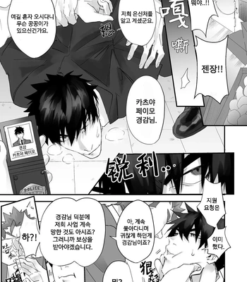 [Yokodori Omurice (Pozon)] Keisatsukan ga Ihou Kinoko de Renzoku Shasei Saserarechau Hanashi [Kr] – Gay Manga sex 3