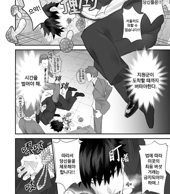 [Yokodori Omurice (Pozon)] Keisatsukan ga Ihou Kinoko de Renzoku Shasei Saserarechau Hanashi [Kr] – Gay Manga sex 4