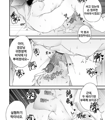 [Yokodori Omurice (Pozon)] Keisatsukan ga Ihou Kinoko de Renzoku Shasei Saserarechau Hanashi [Kr] – Gay Manga sex 14