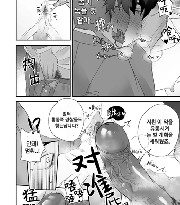 [Yokodori Omurice (Pozon)] Keisatsukan ga Ihou Kinoko de Renzoku Shasei Saserarechau Hanashi [Kr] – Gay Manga sex 16