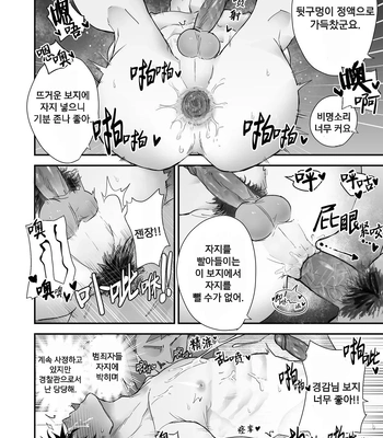 [Yokodori Omurice (Pozon)] Keisatsukan ga Ihou Kinoko de Renzoku Shasei Saserarechau Hanashi [Kr] – Gay Manga sex 22