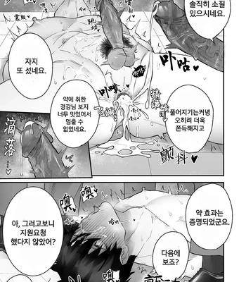 [Yokodori Omurice (Pozon)] Keisatsukan ga Ihou Kinoko de Renzoku Shasei Saserarechau Hanashi [Kr] – Gay Manga sex 25