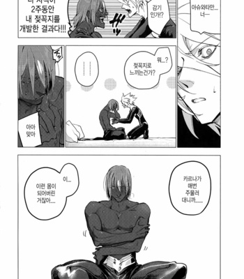 [Ayashin Meron Choukou-Kudari (Daimon)] Kaigou – Fate/ Grand Order dj [Kr] – Gay Manga sex 14