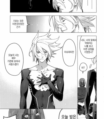 [Ayashin Meron Choukou-Kudari (Daimon)] Kaigou – Fate/ Grand Order dj [Kr] – Gay Manga sex 15