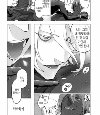 [Ayashin Meron Choukou-Kudari (Daimon)] Kaigou – Fate/ Grand Order dj [Kr] – Gay Manga sex 16