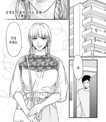 [YOSHIMOTO Senco] Unmei Yori mo Suki da to Itte [Kr] – Gay Manga sex 121