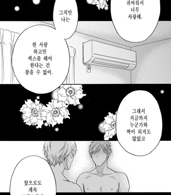 [YOSHIMOTO Senco] Unmei Yori mo Suki da to Itte [Kr] – Gay Manga sex 145