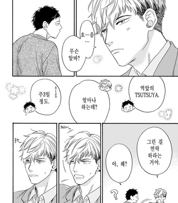 [YOSHIMOTO Senco] Unmei Yori mo Suki da to Itte [Kr] – Gay Manga sex 74