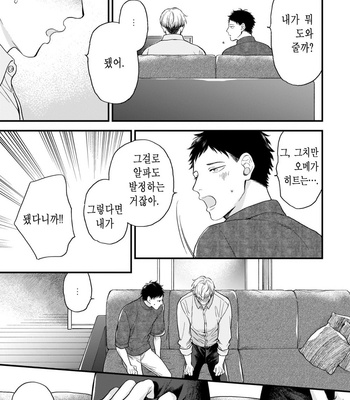 [YOSHIMOTO Senco] Unmei Yori mo Suki da to Itte [Kr] – Gay Manga sex 105