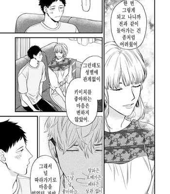 [YOSHIMOTO Senco] Unmei Yori mo Suki da to Itte [Kr] – Gay Manga sex 131