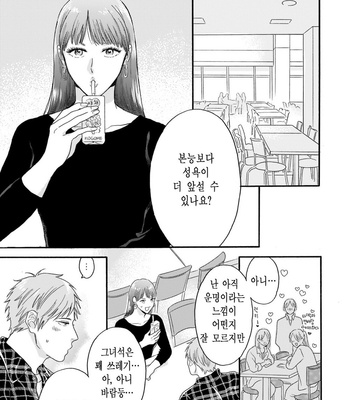 [YOSHIMOTO Senco] Unmei Yori mo Suki da to Itte [Kr] – Gay Manga sex 155