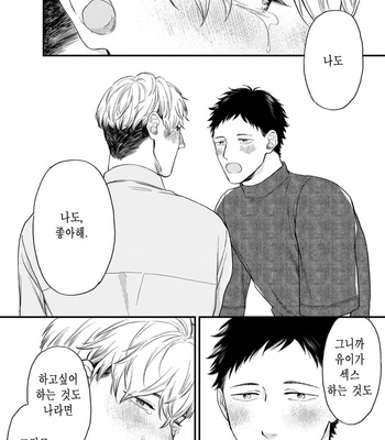 [YOSHIMOTO Senco] Unmei Yori mo Suki da to Itte [Kr] – Gay Manga sex 108