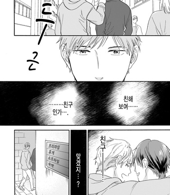 [YOSHIMOTO Senco] Unmei Yori mo Suki da to Itte [Kr] – Gay Manga sex 158