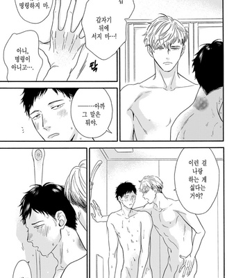 [YOSHIMOTO Senco] Unmei Yori mo Suki da to Itte [Kr] – Gay Manga sex 14