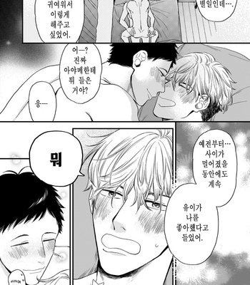 [YOSHIMOTO Senco] Unmei Yori mo Suki da to Itte [Kr] – Gay Manga sex 136