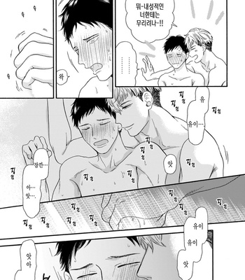 [YOSHIMOTO Senco] Unmei Yori mo Suki da to Itte [Kr] – Gay Manga sex 16