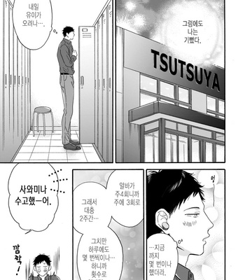 [YOSHIMOTO Senco] Unmei Yori mo Suki da to Itte [Kr] – Gay Manga sex 81