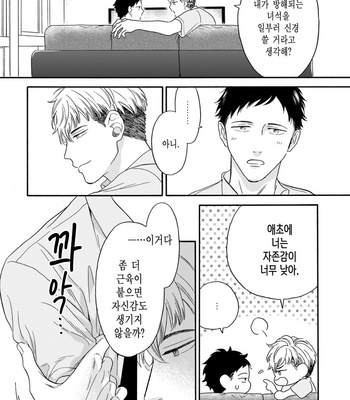 [YOSHIMOTO Senco] Unmei Yori mo Suki da to Itte [Kr] – Gay Manga sex 50