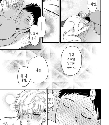 [YOSHIMOTO Senco] Unmei Yori mo Suki da to Itte [Kr] – Gay Manga sex 113