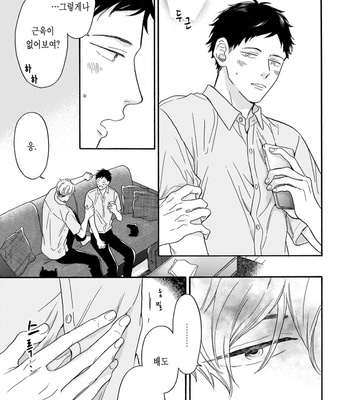 [YOSHIMOTO Senco] Unmei Yori mo Suki da to Itte [Kr] – Gay Manga sex 51