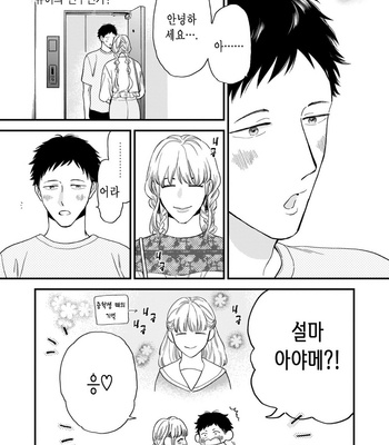 [YOSHIMOTO Senco] Unmei Yori mo Suki da to Itte [Kr] – Gay Manga sex 122