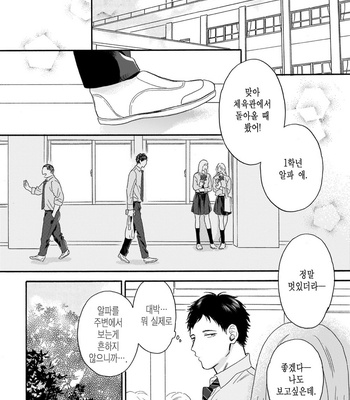 [YOSHIMOTO Senco] Unmei Yori mo Suki da to Itte [Kr] – Gay Manga sex 34