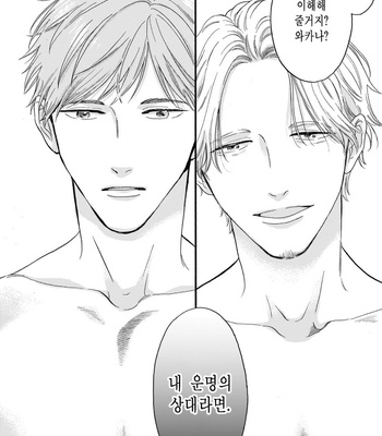 [YOSHIMOTO Senco] Unmei Yori mo Suki da to Itte [Kr] – Gay Manga sex 146