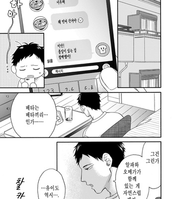 [YOSHIMOTO Senco] Unmei Yori mo Suki da to Itte [Kr] – Gay Manga sex 85