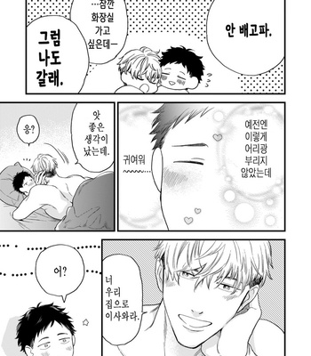 [YOSHIMOTO Senco] Unmei Yori mo Suki da to Itte [Kr] – Gay Manga sex 117