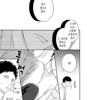 [YOSHIMOTO Senco] Unmei Yori mo Suki da to Itte [Kr] – Gay Manga sex 87
