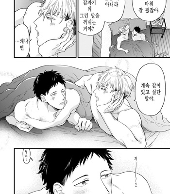 [YOSHIMOTO Senco] Unmei Yori mo Suki da to Itte [Kr] – Gay Manga sex 118