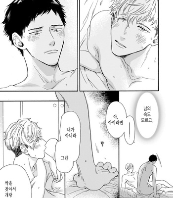 [YOSHIMOTO Senco] Unmei Yori mo Suki da to Itte [Kr] – Gay Manga sex 26