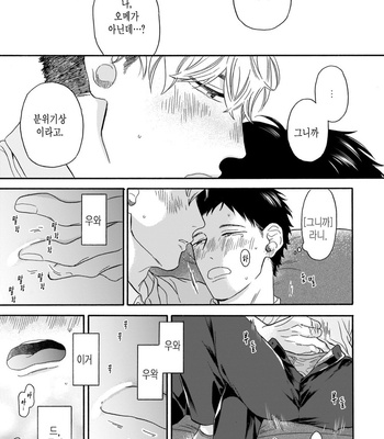 [YOSHIMOTO Senco] Unmei Yori mo Suki da to Itte [Kr] – Gay Manga sex 59