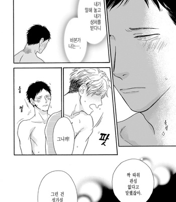 [YOSHIMOTO Senco] Unmei Yori mo Suki da to Itte [Kr] – Gay Manga sex 27