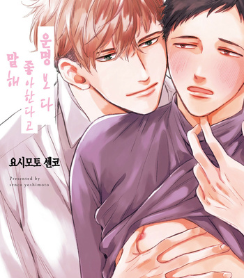 [YOSHIMOTO Senco] Unmei Yori mo Suki da to Itte [Kr] – Gay Manga sex 3
