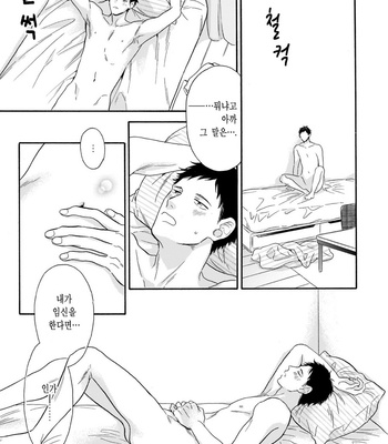 [YOSHIMOTO Senco] Unmei Yori mo Suki da to Itte [Kr] – Gay Manga sex 30