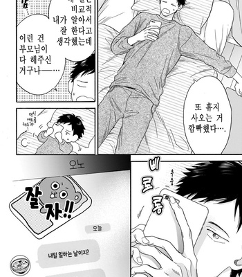 [YOSHIMOTO Senco] Unmei Yori mo Suki da to Itte [Kr] – Gay Manga sex 68