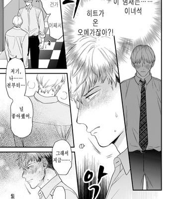 [YOSHIMOTO Senco] Unmei Yori mo Suki da to Itte [Kr] – Gay Manga sex 99